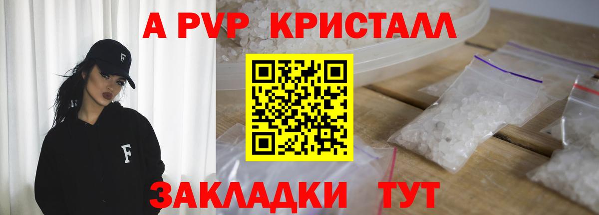 Лабинск  APVP  A PVP Crystall  Вход с VPN  Alpha-PVP Crystall  Alpha-PVP мука 