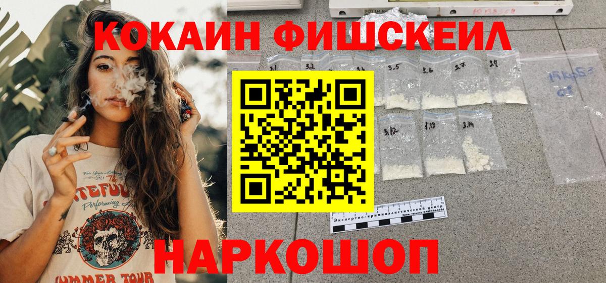 Cocaine Fish Scale Лабинск