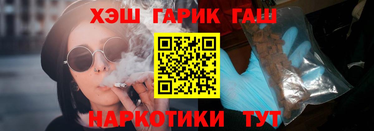 ГАШИШ гашик Лабинск