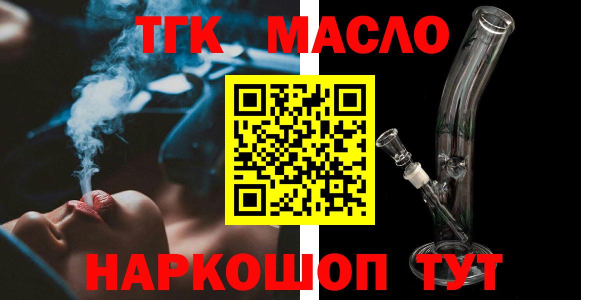 Дистиллят ТГК гашишное масло  Дистиллят ТГК вейп с тгк  магазин  наркотиков  Лабинск  Вход с VPN 